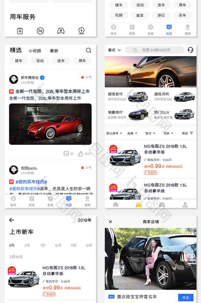 整套APP汽车购买APP套图