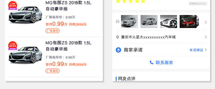 整套APP汽车购买APP套图