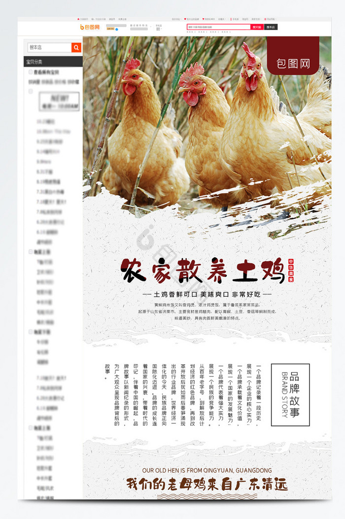 浅色系农家散养土鸡鸡汤公鸡母鸡详情页图片