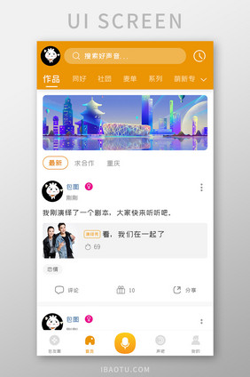 配音APP最新作品UI移动界面