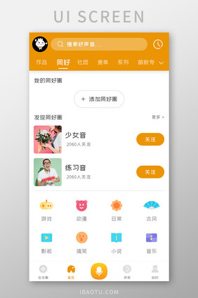 配音APP兴趣圈子UI移动界面