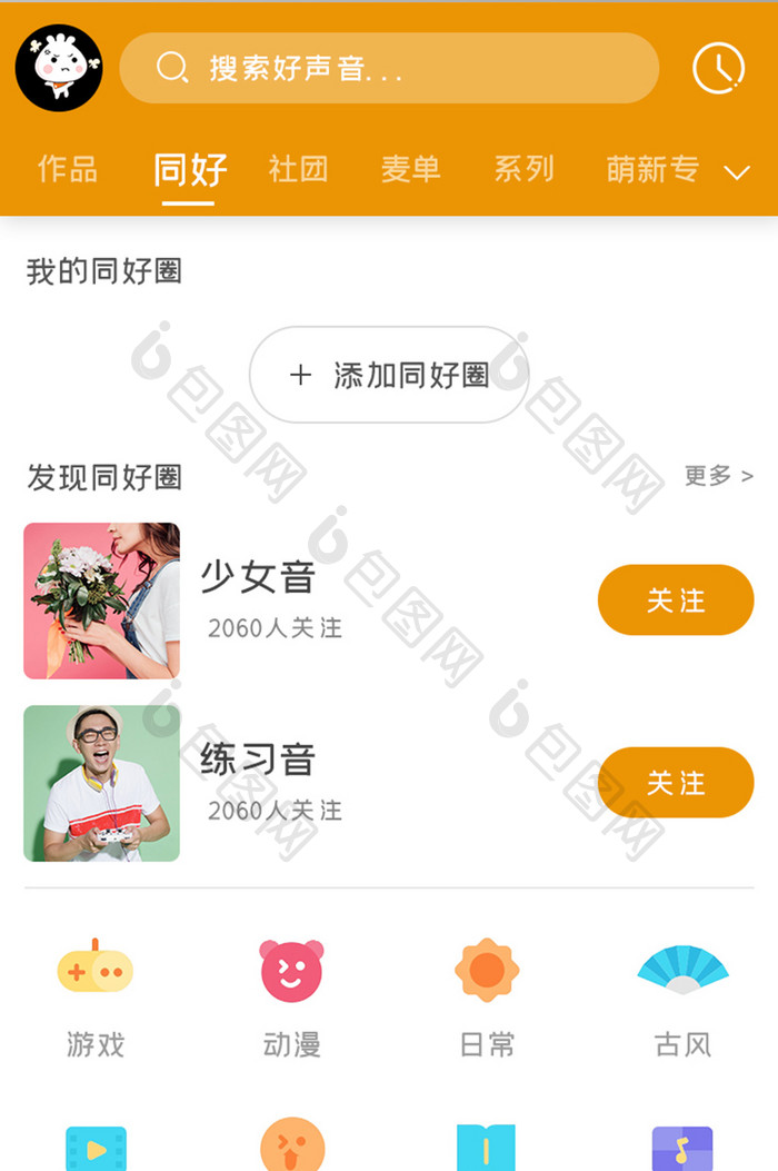 配音APP兴趣圈子UI移动界面