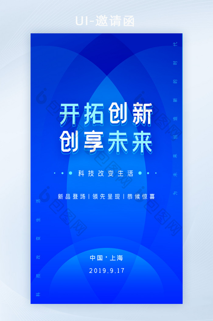 蓝色科技商务互联网金融峰会年会邀请函H5