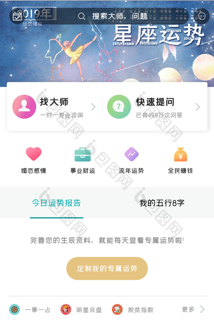 算命算卦APP运势报告UI移动界面