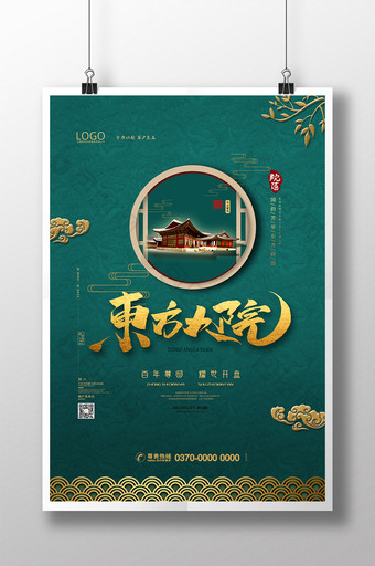 中式古典大气房地产海报图片