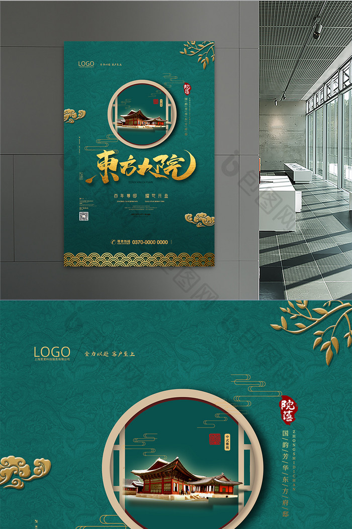 中式古典大气房地产海报