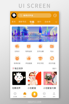 配音APP专题UI移动界面
