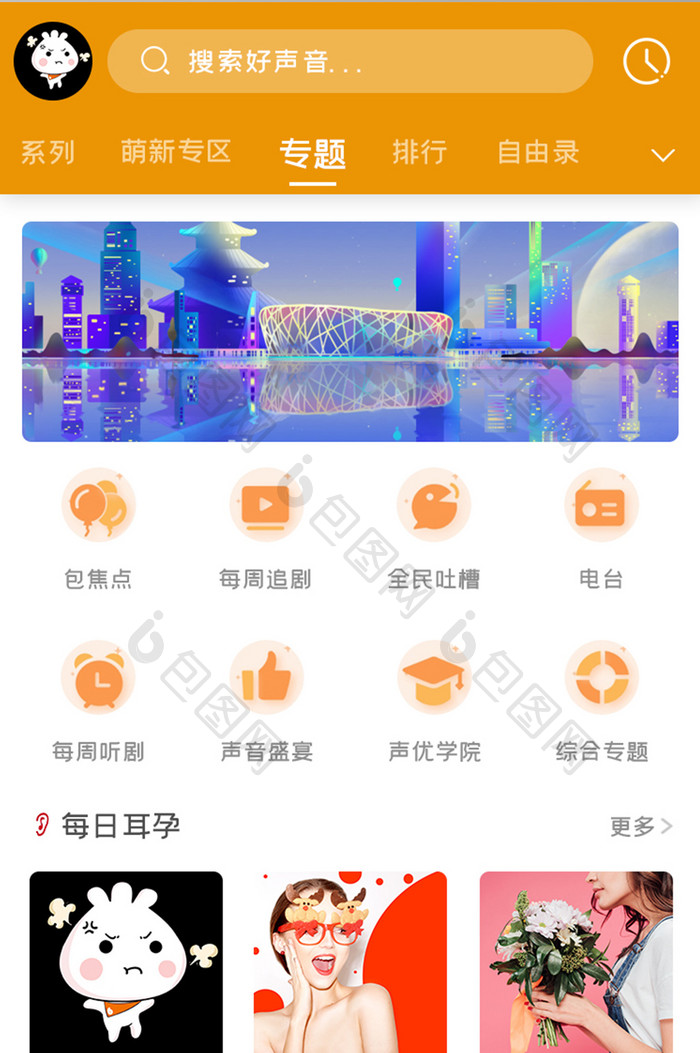 配音APP专题UI移动界面