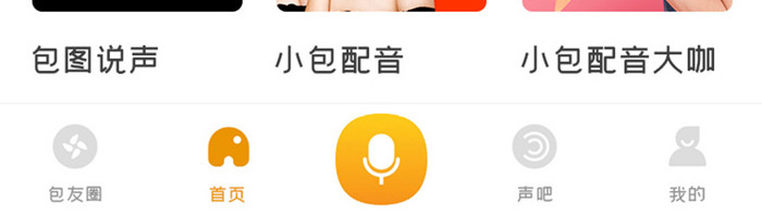 配音APP专题UI移动界面