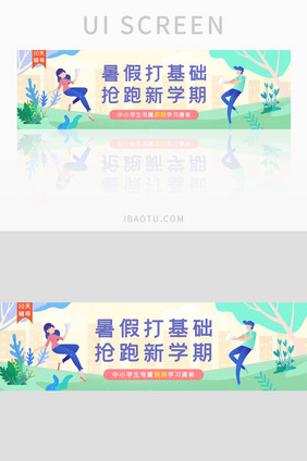 暑假教育培训辅导banner