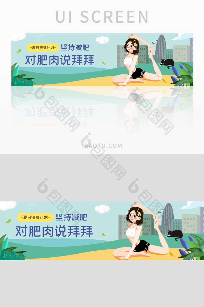 ui减肥运动网站banner设计瑜伽健身