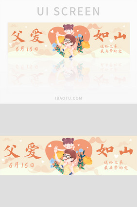 暖色温馨父亲节banner