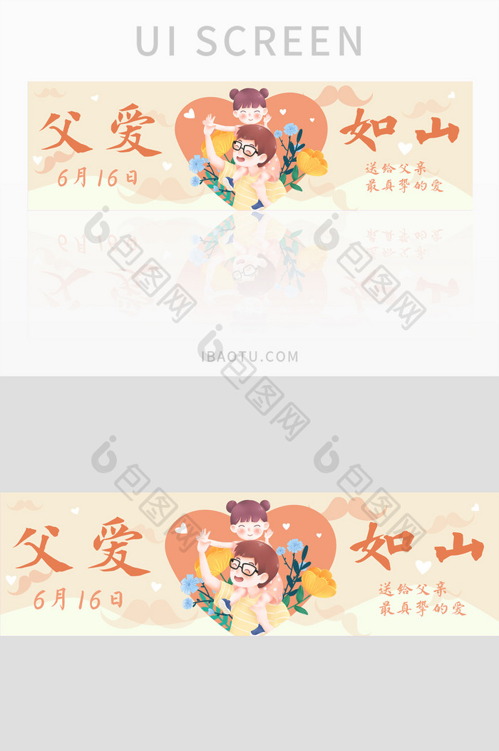 暖色温馨父亲节banner