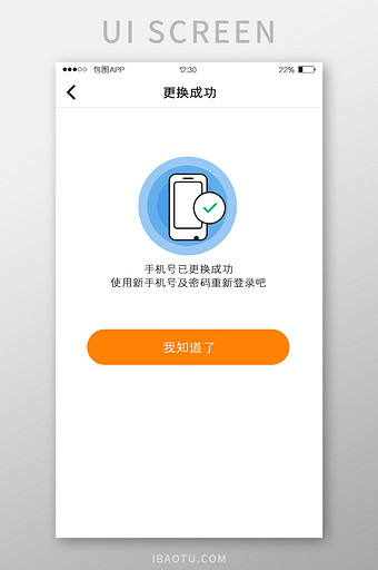 橙色全套美食APP更换成功UI移动界面图片