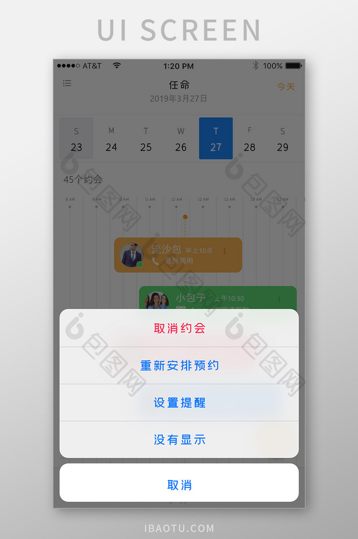 白色时间管理效率管理APP用户设置弹窗界