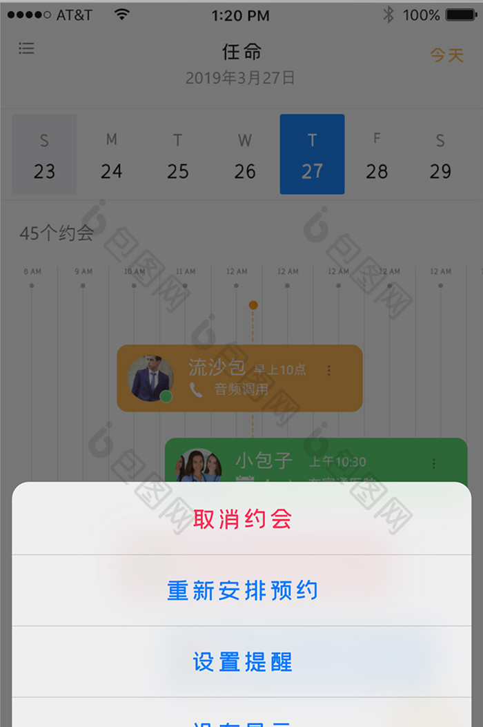 白色时间管理效率管理APP用户设置弹窗界