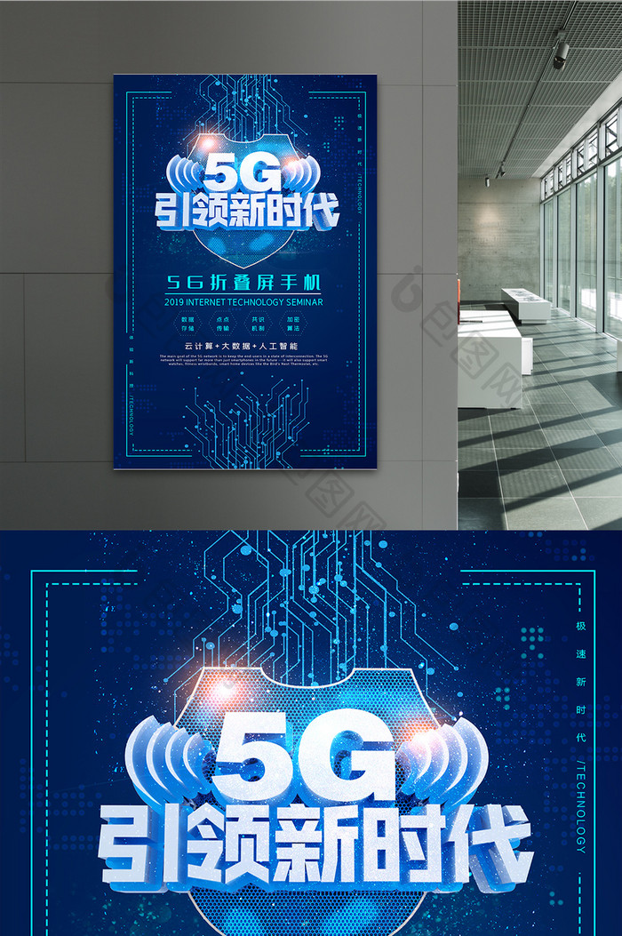 蓝色大气渐变5G科技海报