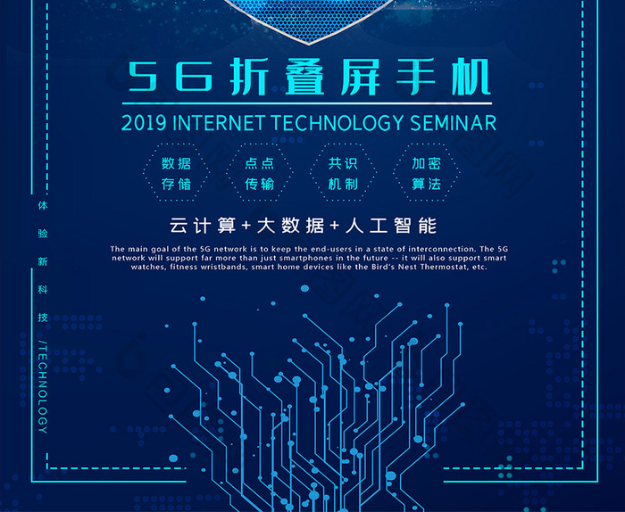 蓝色大气渐变5G科技海报