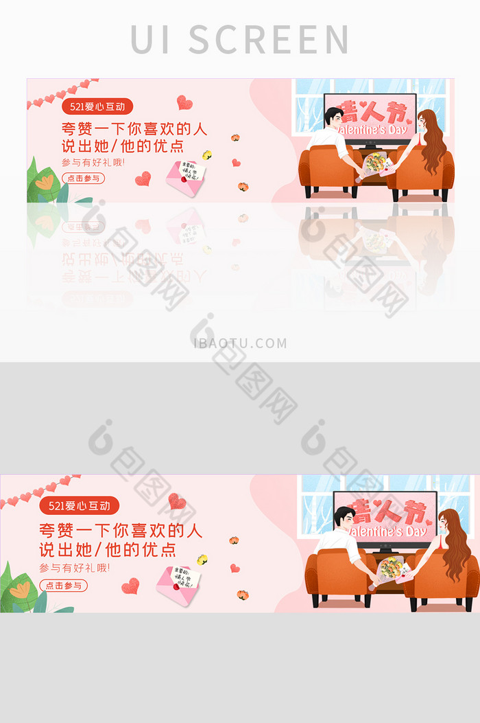 ui节日网站情人节主题banner设计图片图片