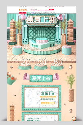 绿色夏上新c4d夏上新电商首页模板