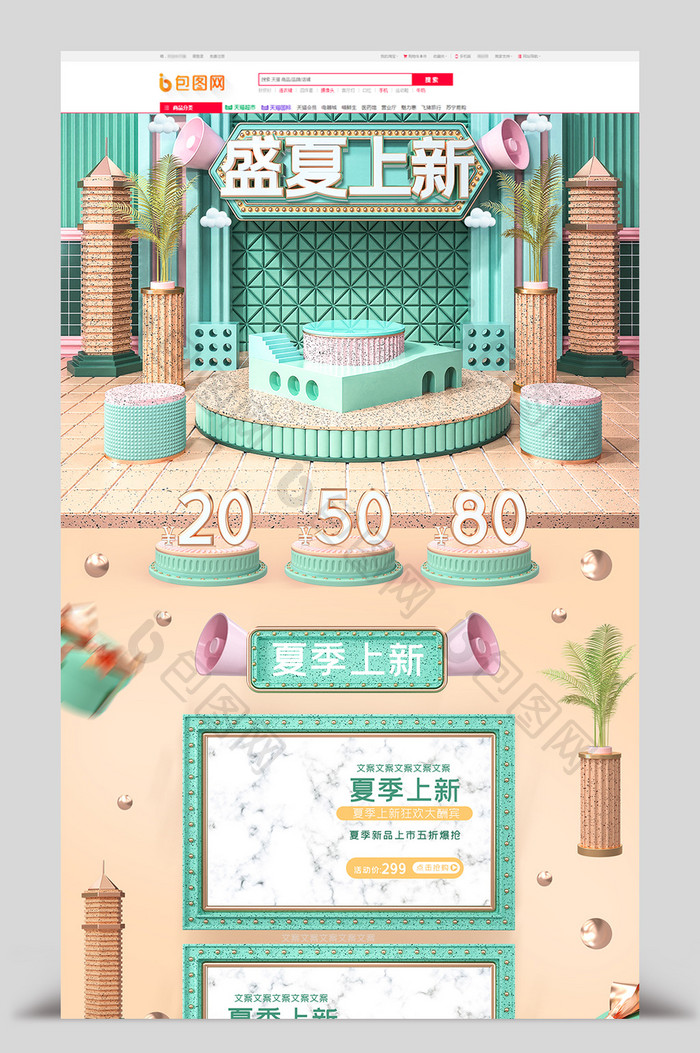 绿色夏上新c4d夏上新电商首页模板