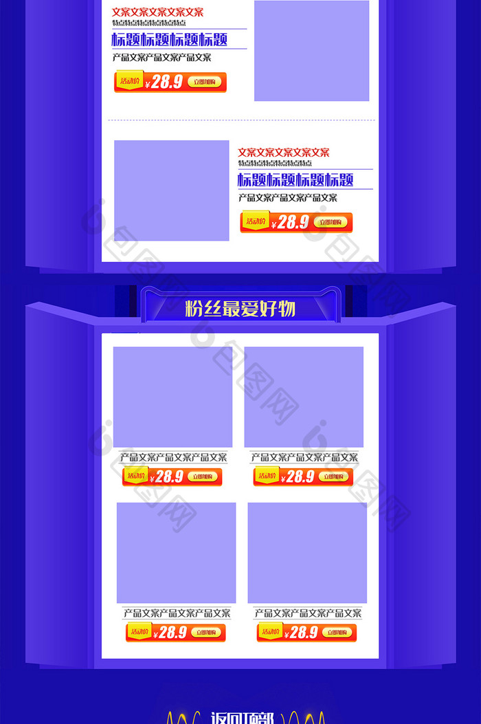 炫酷紫蓝618年中欢乐购首页模板