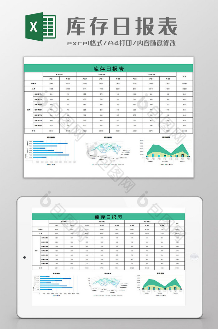 库存日报表Excel模板