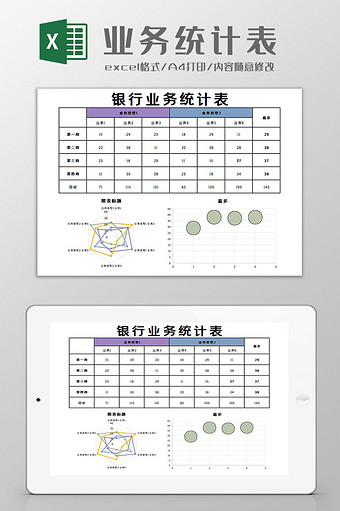 业务统计表Excel模板图片