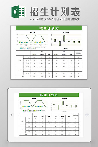 招生计划表Excel模板图片