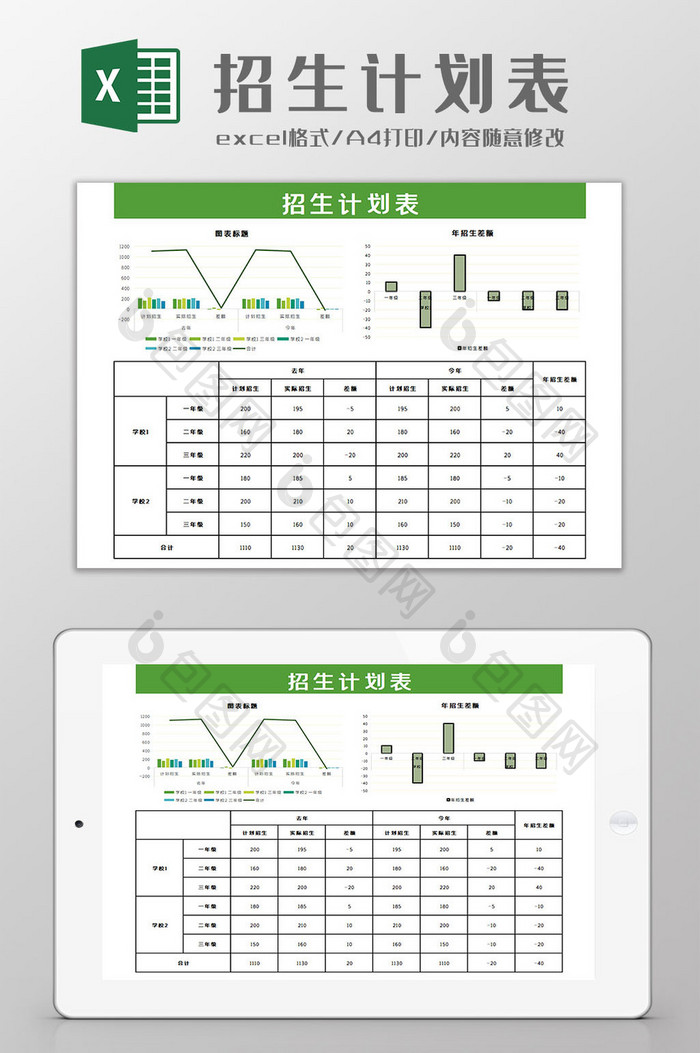 招生计划表Excel模板