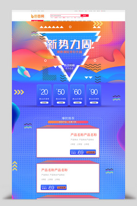 彩色新势力夏上新促销首页