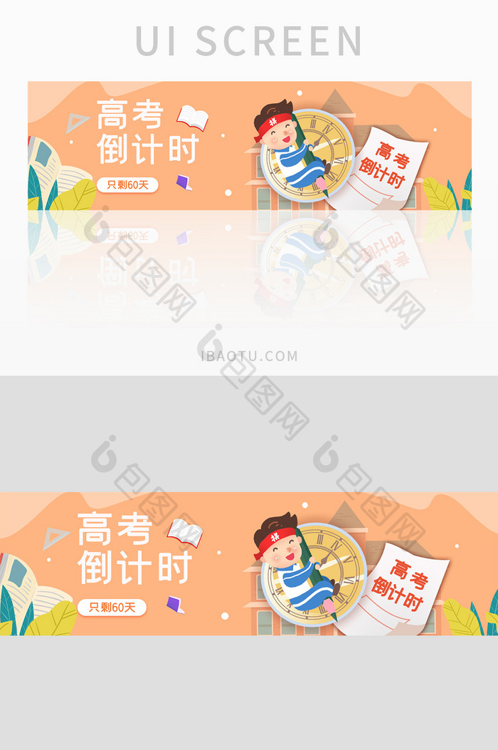 ui设计网站设计高考倒计时banner