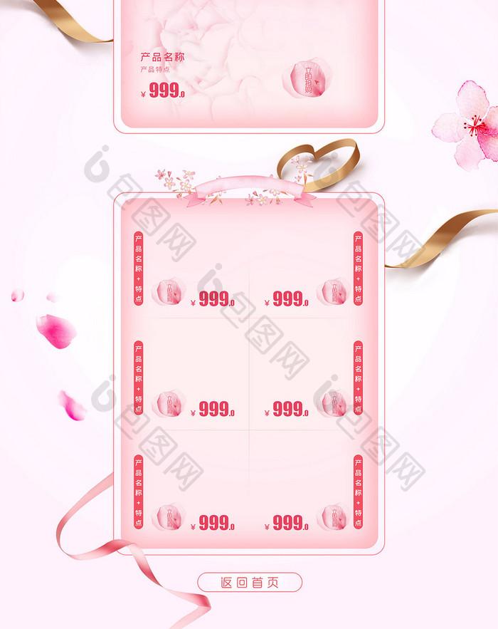 浅色粉色风配饰首饰母亲节首页电商首页模板
