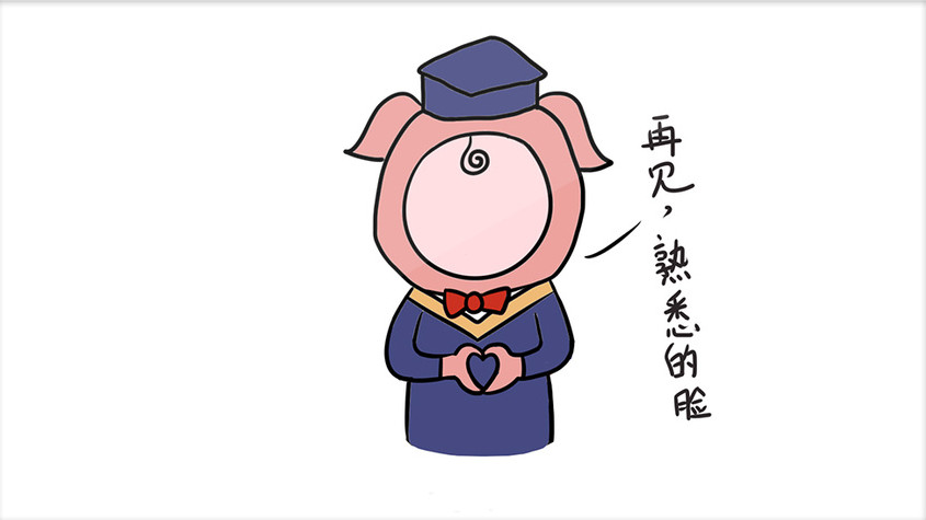 粉色卡通小猪毕业告别动态表情包图片