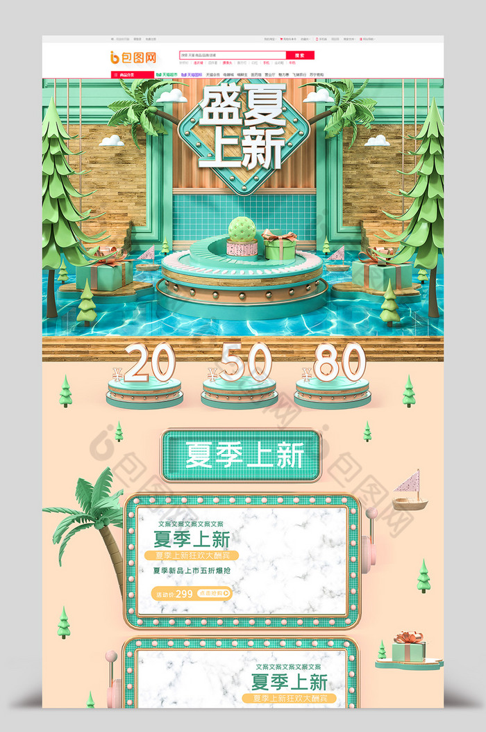 浅c4d夏上新电商首页模板图片图片