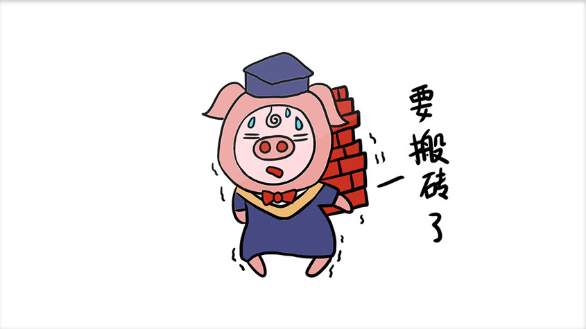 粉色卡通小猪毕业搬砖动态表情包