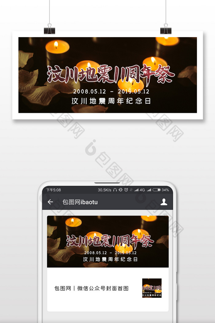 质感创意汶川地震11周年纪念日微信配图