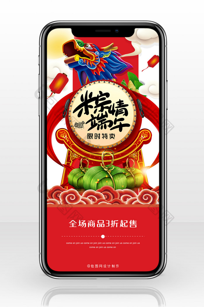 红色喜庆风格端午节促销手机海报