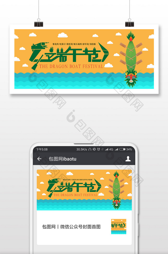 黄蓝扁平风格端午节微信手首图