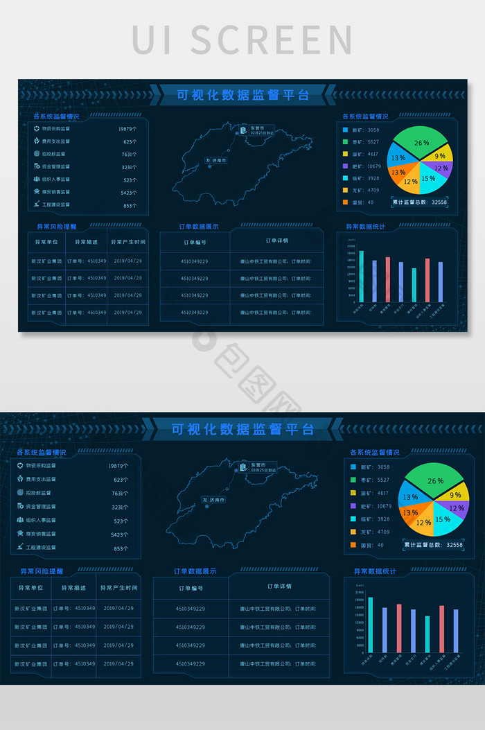 深色大气可视化数据监督云平台移动界面