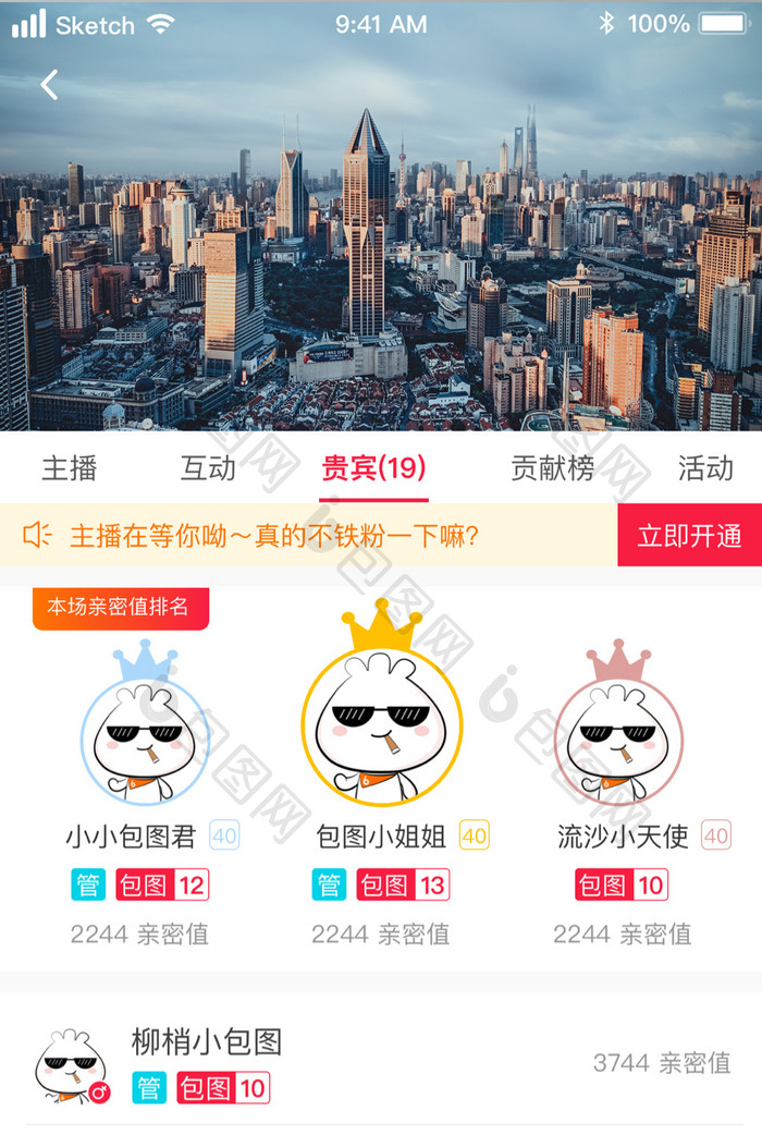 2019时尚主播直播关注排行榜UI移动界