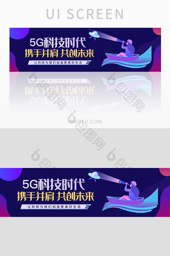 蓝色渐变智能科技5G时代banner设计