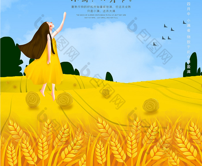 黄色小清新麦田小满小麦二十四节气海报