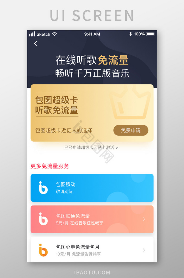 时尚音乐VIP会员充升级功能UI移动界面图片
