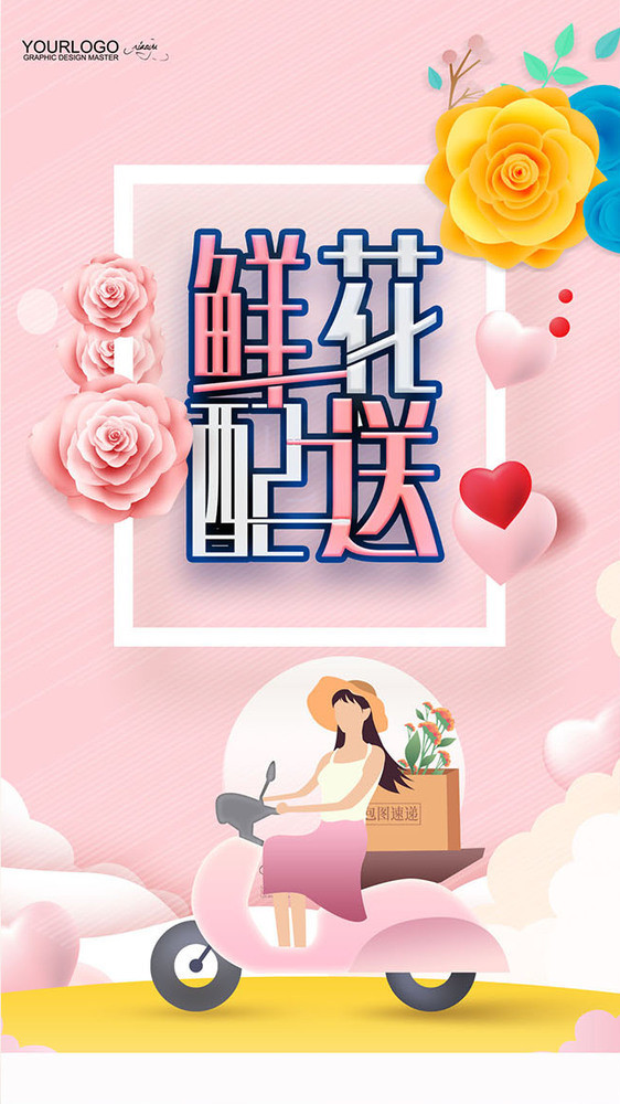 简约鲜花配送服务宣传gif海报图片