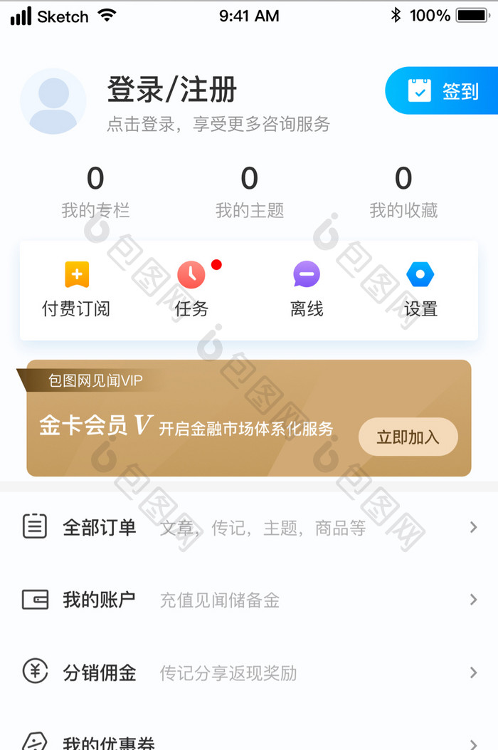 2019时尚简约清新个人中心UI移动界面