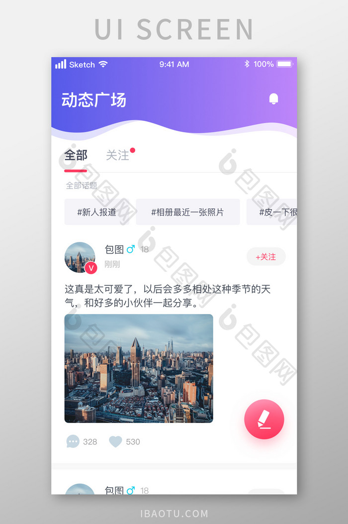 时尚紫色渐变社交论坛动态说说UI移动界面