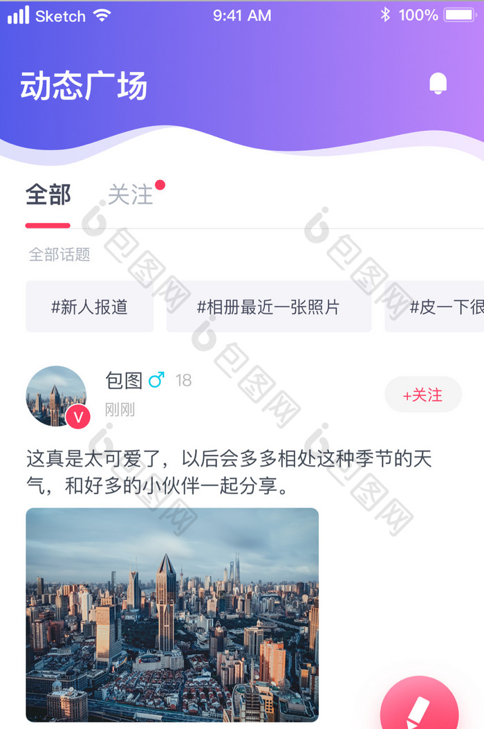 时尚紫色渐变社交论坛动态说说UI移动界面