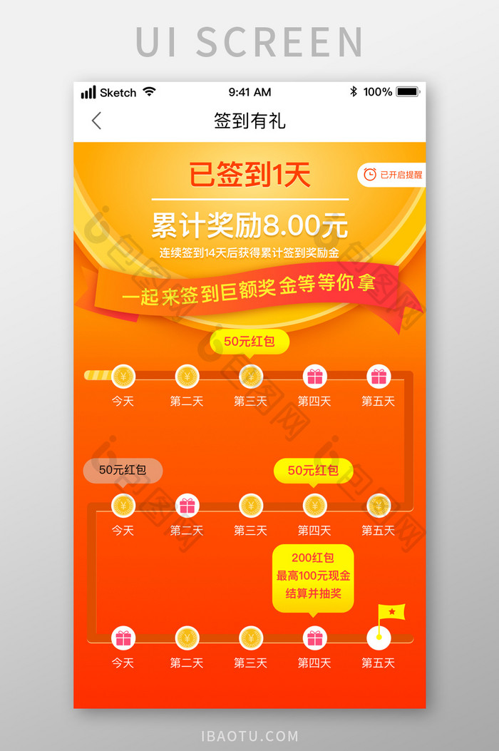 2019时尚签到奖励现金活动UI移动界面