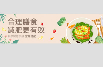 ui减肥美食营养餐banner设计图片